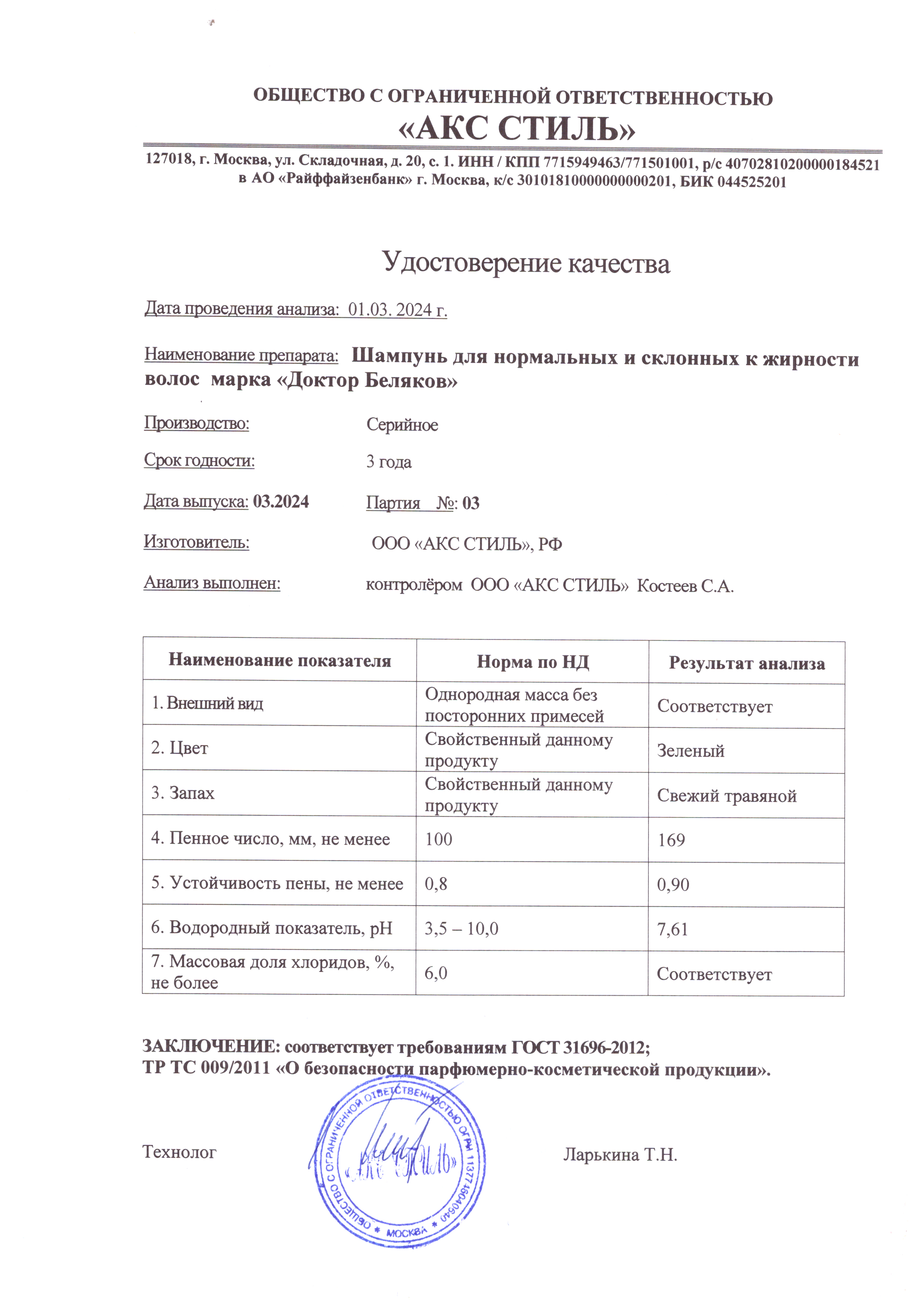 Паспорт №032024